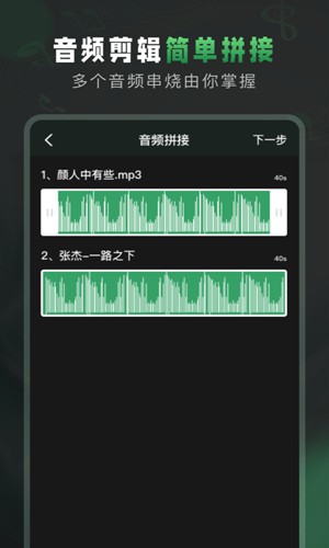 Au音频剪辑软件下载官方版_Au音频剪辑app下载 v2.1.1手机免费版 运行截图2