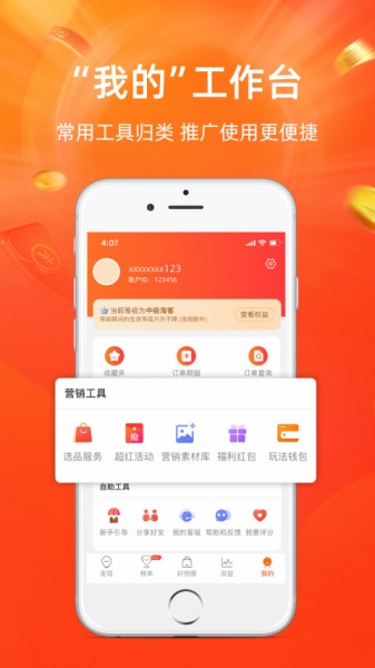 淘宝联盟下载app下载安装_淘宝联盟app最新版下载9.10.1安卓版下载 运行截图2