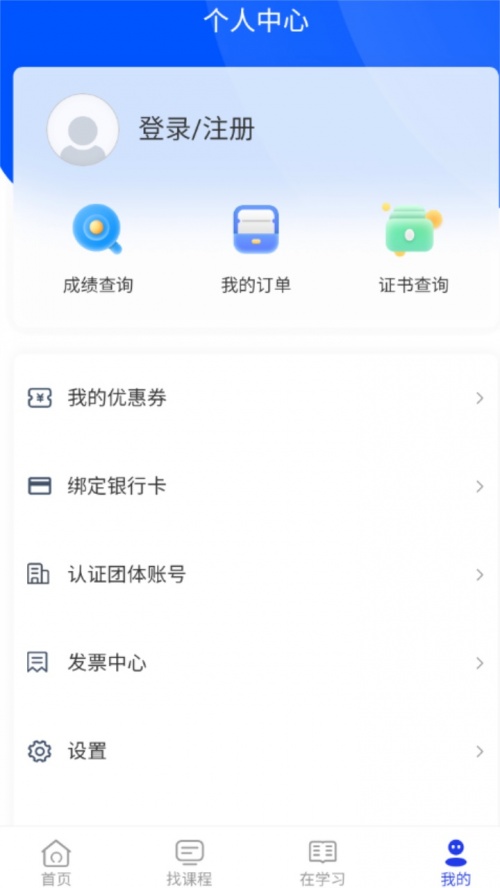 智慧海院官方app下载_智慧海院app最新版下载3.1.8安卓版下载 运行截图4