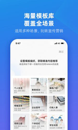 MAKA设计手机版下载_MAKA设计app下载 v6.16.19官方平台 运行截图3