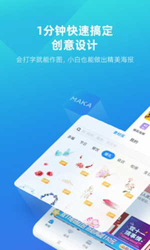 MAKA设计手机版下载_MAKA设计app下载 v6.16.19官方平台 运行截图1