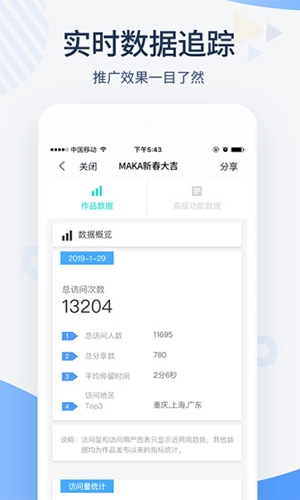 MAKA设计app准数据营销图片