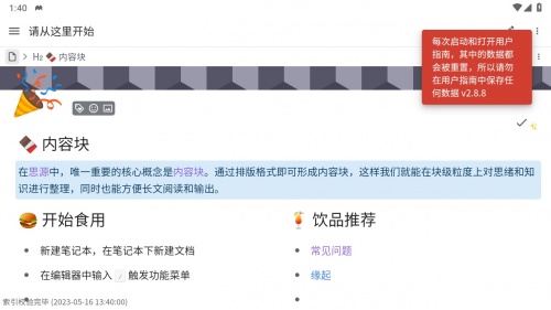 思源笔记 app下载_思源笔记下载3.1.17安卓版下载 运行截图1