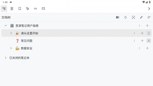 思源笔记 app下载_思源笔记下载3.1.17安卓版下载 运行截图4