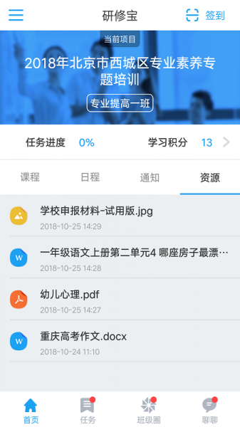 研修宝手机版app下载官方版_研修宝手机版app下载2.6.4最新版下载 运行截图4