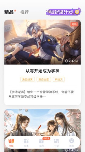 点点穿书app下载_点点穿书最新版下载 v3.7.0.5官方版 运行截图1