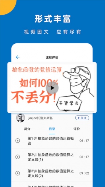 哒兔高中app下载_哒兔高中免费下载2.3.14安卓版下载 运行截图3