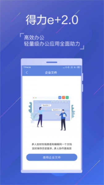 得力e+考勤下载app_得力e+考勤管理平台下载3.2.1最新版下载 运行截图4