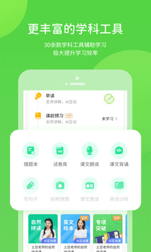 闽教英语小学版app软件免费下载_闽教英语app下载 v5.0.9.7官方版 运行截图5