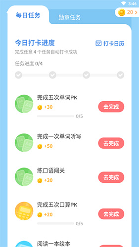 闽教英语怎么打卡2