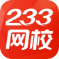 233网校官方版下载安装_233网校免费下载4.5.9最新版下载