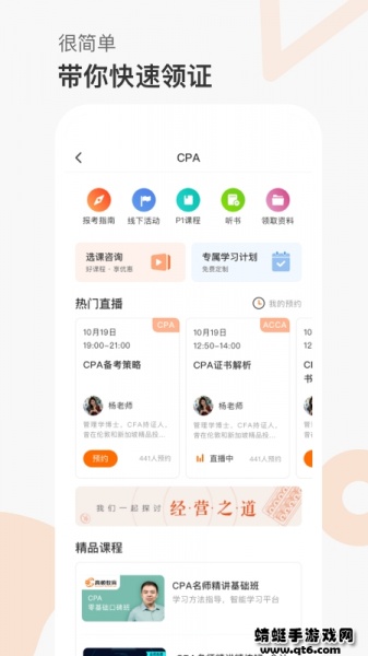 高顿网校客户端下载_高顿网校app下载10.0.69最新版下载 运行截图1