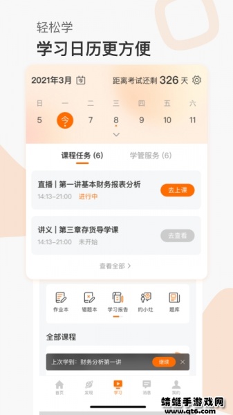 高顿网校客户端下载_高顿网校app下载10.0.69最新版下载 运行截图2