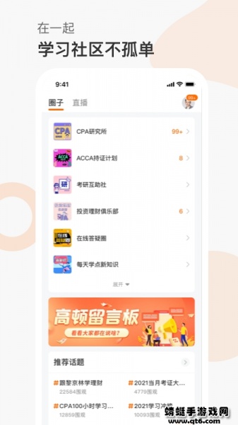 高顿网校客户端下载_高顿网校app下载10.0.69最新版下载 运行截图3