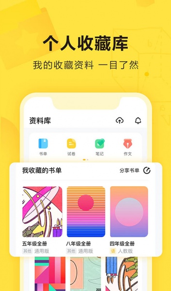 快对作业app下载安装免费_快对作业扫一扫出答案下载6.44.0安卓版下载 运行截图1