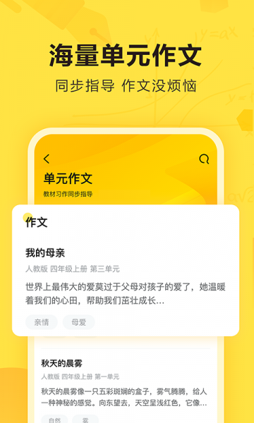 快对作业app下载安装免费_快对作业扫一扫出答案下载6.44.0安卓版下载 运行截图3