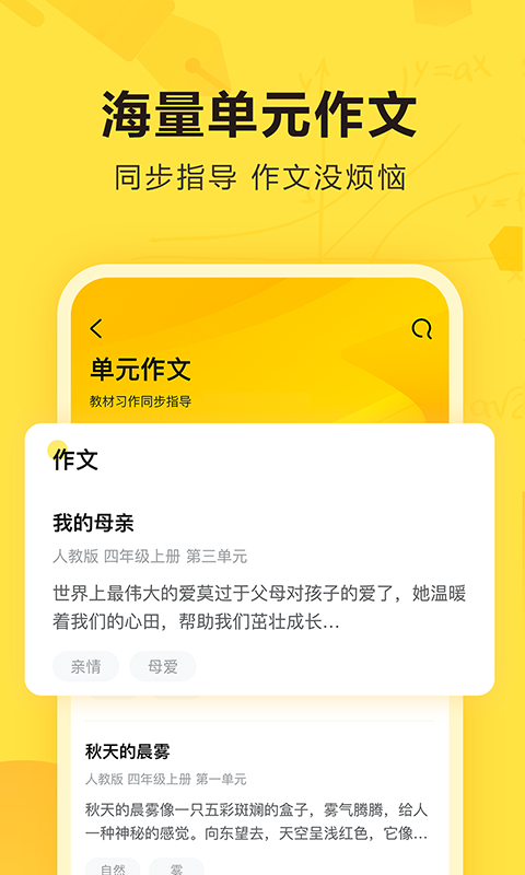 快对作业app下载安装免费_快对作业扫一扫出答案下载6.44.0安卓版下载 运行截图3