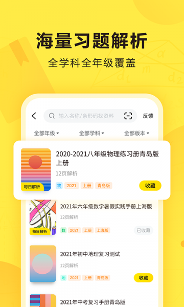 快对作业app下载安装免费_快对作业扫一扫出答案下载6.44.0安卓版下载 运行截图2