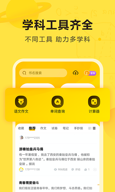 快对作业app下载安装免费_快对作业扫一扫出答案下载6.44.0安卓版下载 运行截图4