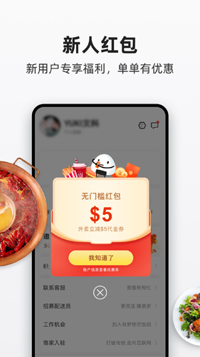 饭团外卖app下载_饭团外卖app官方版下载 v6.39.0安卓版 运行截图3