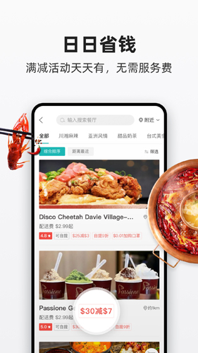 饭团外卖app下载_饭团外卖app官方版下载 v6.39.0安卓版 运行截图2