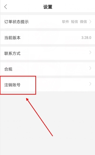 饭团外卖app怎么注销账号图片1