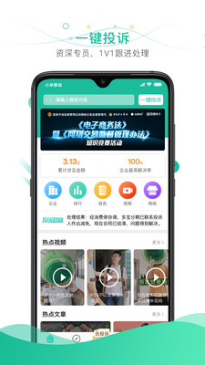 消费保app下载安装_消费保app下载10.0.2官方版下载 运行截图1