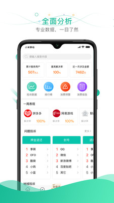 消费保app下载安装_消费保app下载10.0.2官方版下载 运行截图2