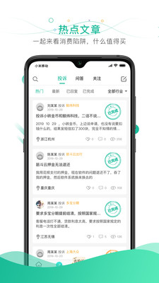 消费保app下载安装_消费保app下载10.0.2官方版下载 运行截图4