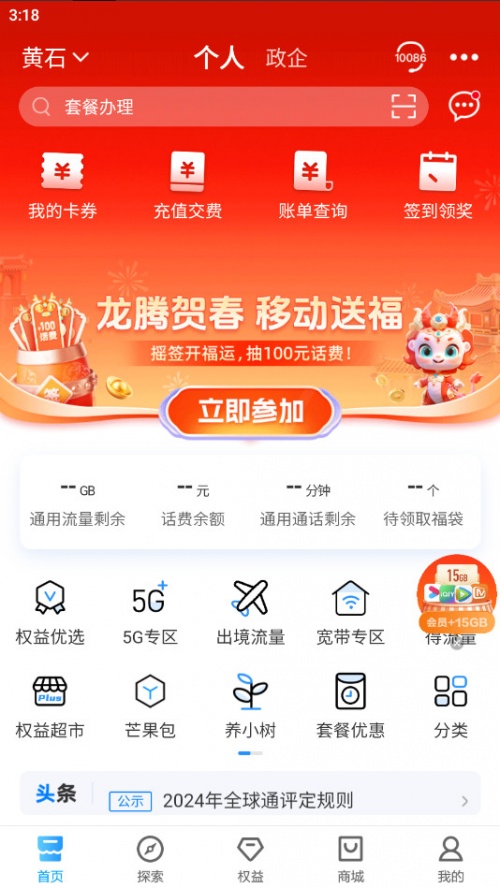 中国移动app免费下载安装_中国移动手机营业厅app客户端下载11.7.0安卓版下载 运行截图1