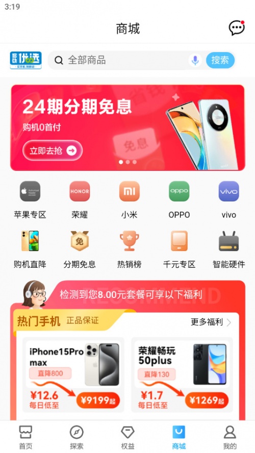 中国移动app免费下载安装_中国移动手机营业厅app客户端下载11.7.0安卓版下载 运行截图3