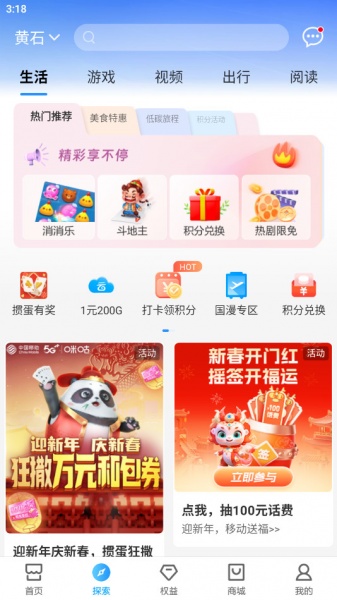 中国移动app免费下载安装_中国移动手机营业厅app客户端下载11.7.0安卓版下载 运行截图2