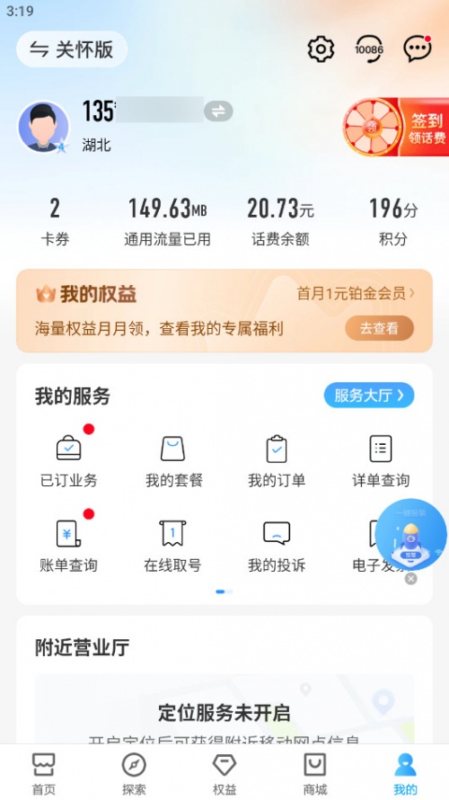 中国移动app免费下载安装_中国移动手机营业厅app客户端下载11.7.0安卓版下载 运行截图4