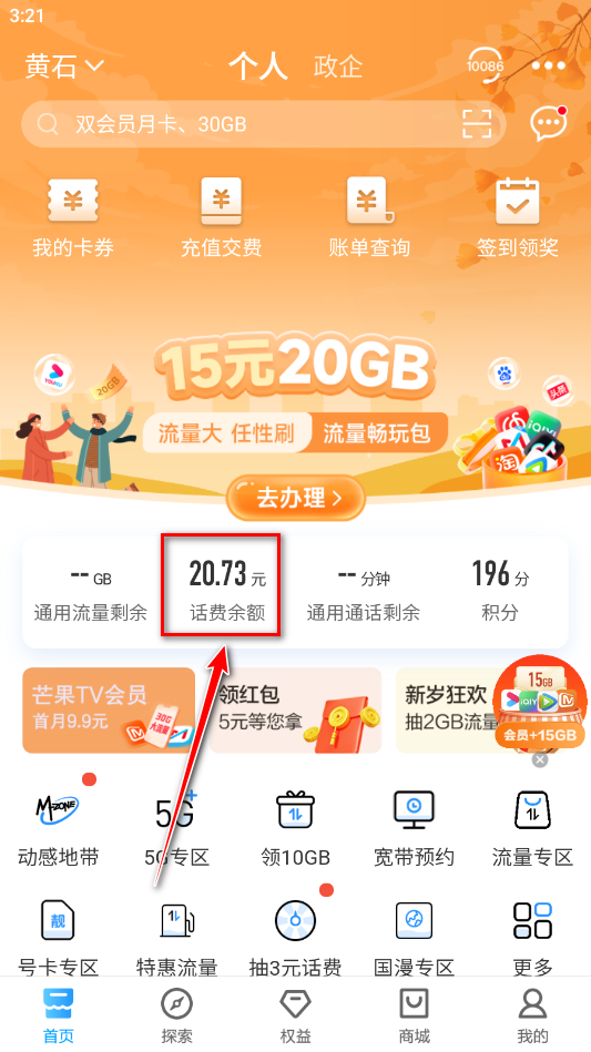 中国移动手机营业厅app客户端