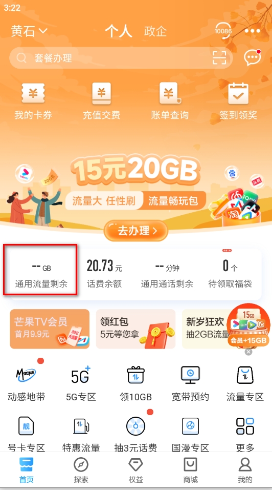 中国移动手机营业厅app客户端