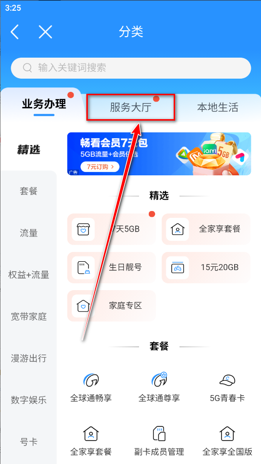 中国移动手机营业厅app客户端