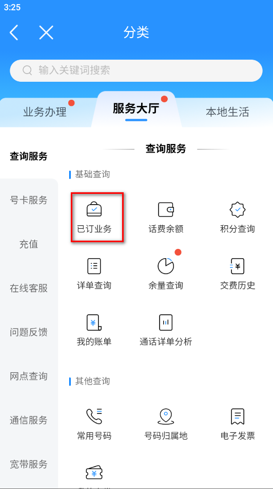 中国移动手机营业厅app客户端