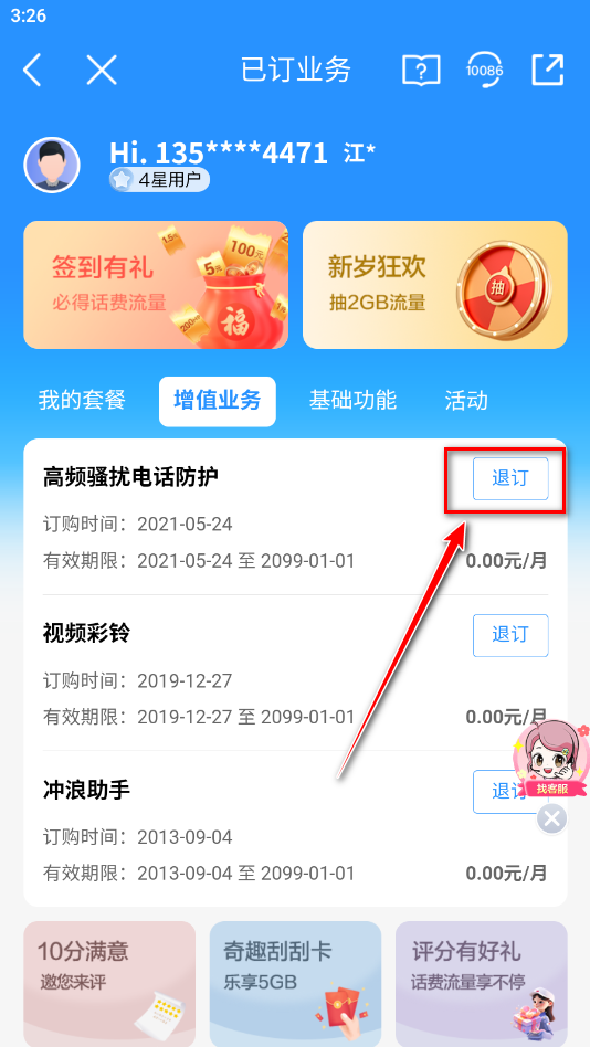 中国移动手机营业厅app客户端