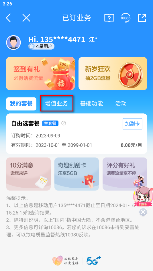 中国移动手机营业厅app客户端