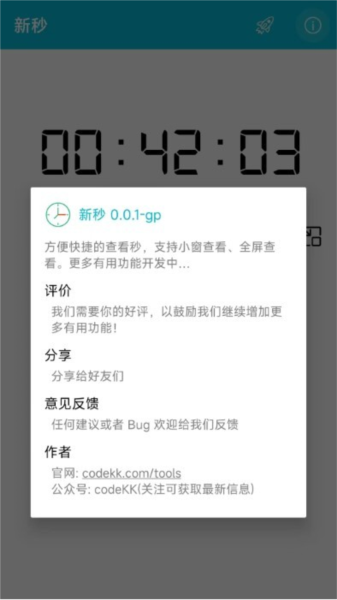 新秒软件下载_新秒app下载 v6.1.0_ng官方版 运行截图3