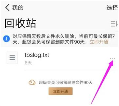 腾讯微云还原文件的方法步骤_腾讯微云怎么还原文件[多图]