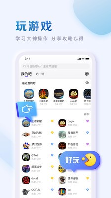 百度贴吧手机版下载_百度贴吧app下载 v12.76.1.1官方版 运行截图4