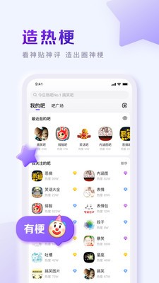 百度贴吧手机版下载_百度贴吧app下载 v12.76.1.1官方版 运行截图3