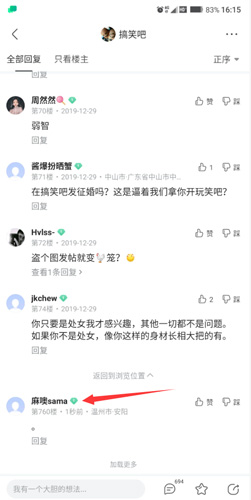 百度贴吧手机版怎么删除自己回复