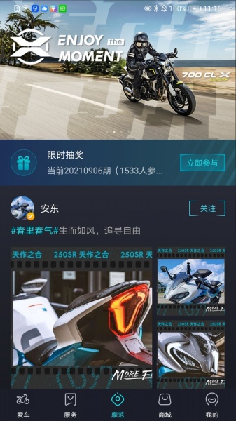 CFMOTOapp下载_CFMOTO下载5.7.39最新版下载 运行截图1