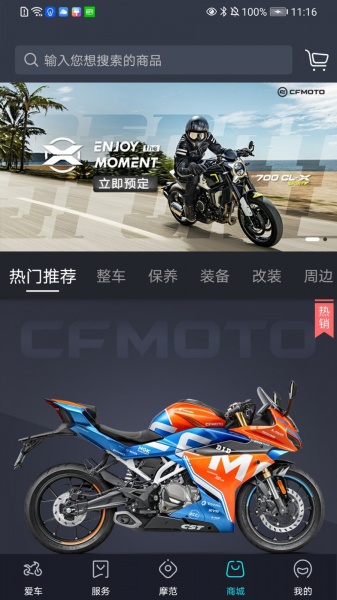 CFMOTOapp下载_CFMOTO下载5.7.39最新版下载 运行截图2