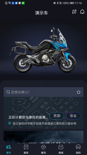 CFMOTOapp下载_CFMOTO下载5.7.39最新版下载 运行截图3