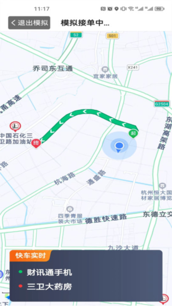 立道出行司机端软件下载_立道出行司机端app下载 v6.20.0.0001最新版 运行截图1