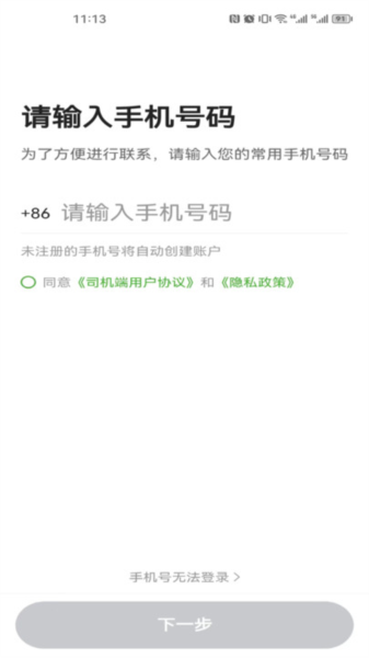 立道出行司机端软件下载_立道出行司机端app下载 v6.20.0.0001最新版 运行截图3