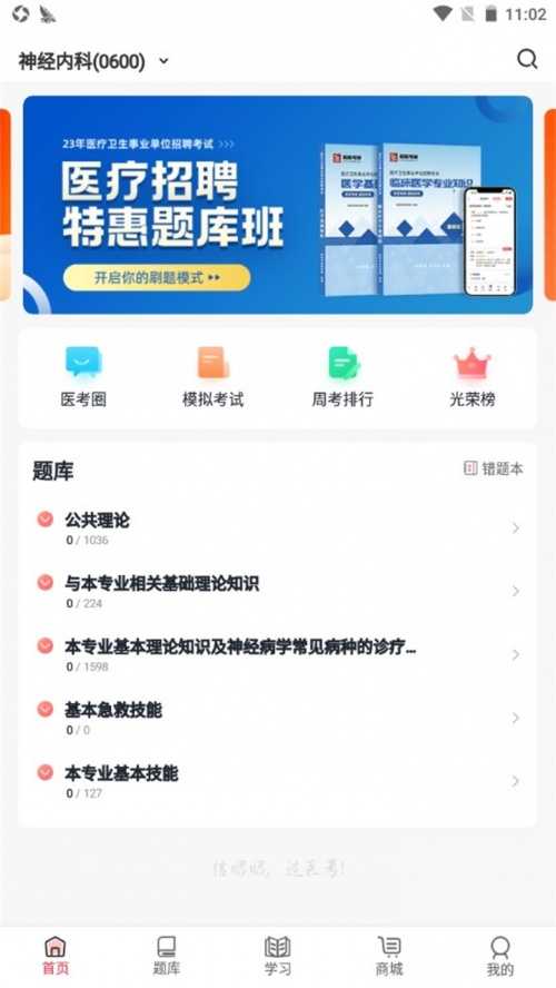 昭昭医考app最新下载_昭昭医考手机app下载8.0.19安卓版下载 运行截图5